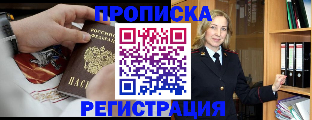 прописка законно в Касимове