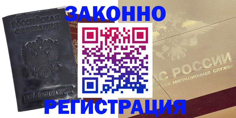 временная регистрация законно в Касимове