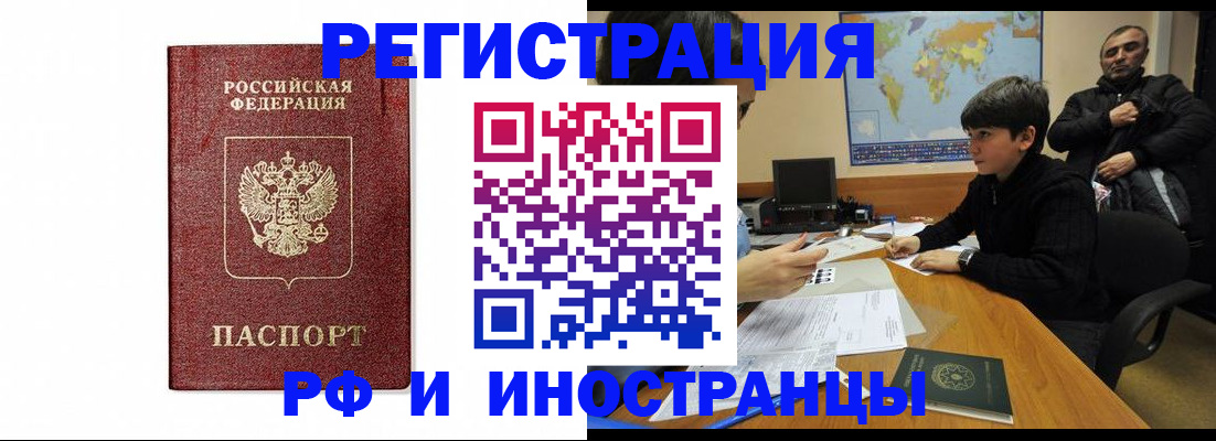 прописка для работы в Касимове